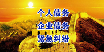 莲花追债公司